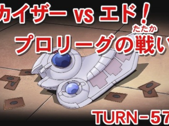 【遊戯王GXリマスター】第57話 「カイザーVSエド！プロリーグの戦い」実況まとめ