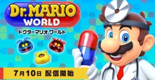 スマホ向けアプリ『ドクターマリオ ワールド』の配信日が7月10日に決定！