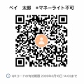 ◆PayPay決済に関してのお知らせ◆