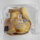 【セブンイレブン】しみふわ食感フレンチトースト