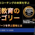 【新動画】生涯教育のカテゴリー 〜 リベラルアーツを学ぶ意味とは