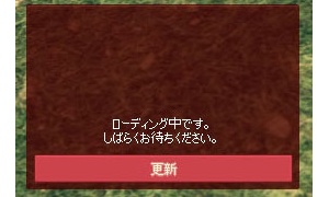 ローディング中です。しばらくお待ちください。→更新