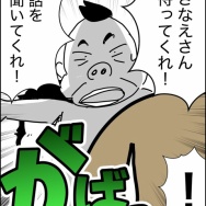 義父が連れてきたとんでもない女【14】