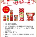 カゴメのトマトの苗キャンペーンみっけ