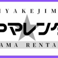 4／18🌴レンタカーサービス始めます
