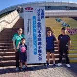『【試合結果】２０２５全日本選手権（ホープス・カブ・バンビの部））』の画像
