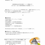 『ブルーインパルス展示飛行（10/20島原城上空）※飛行ルート追加』の画像