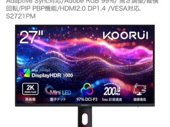 【悲報】フルHDで十分おじさん､絶滅へ WQHDの時代が到来