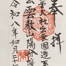 浅口市　出雲教　山陽分院