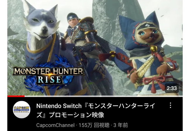 モンハンワイルズのPV再生数、早くもライズを越え　期待高まる