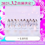 『[イコラブ] 本日(3月2日)開催「KANSAI COLLECTION 2025 SPRING & SUMMER」に、＝LOVEが出演！ ライブ配信あり…』の画像