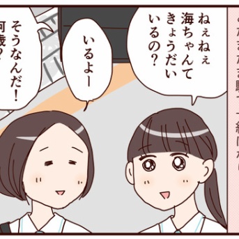 女子高生の会話に…