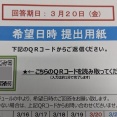 管理会社(賃貸仲介会社)からの通知と見間違えるような内容のチラシがポスティング(投函)されたみたいで、回答期限が記載されていたみたいで相談されたんだけど…。