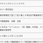 公取委、ホロライブ運営のカバー株式会社に下請法違反で勧告！VTuber動画制作の委託事業者に無償やり直しを243回もやらせてしまう