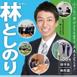 『「2023船橋市議会議員選挙」最終日を迎えて』の画像