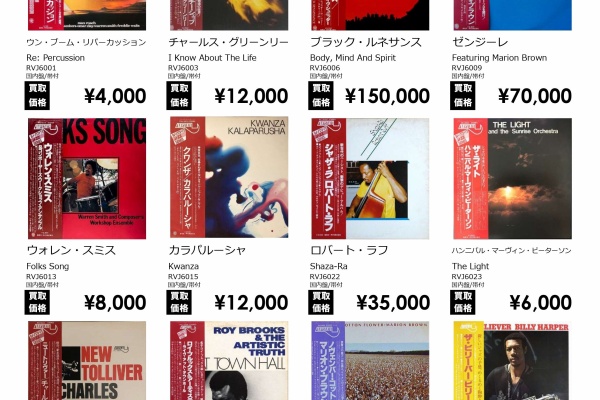 ディスクユニオンJazzTOKYO - 買取リスト