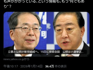 立憲民主党です！立正佼成会です！創価学会です！共産党です！合！体！