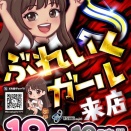 メガフェイス960飯塚　8月19日（水）ぶれいくガールS〔赤〕🟥