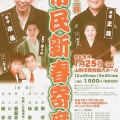 【落語会情報】第51回山形市民新春寄席