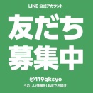 ドリンカレー【公式LINE】はじめました！