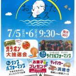 『おいすたフェス開催のお知らせ』の画像