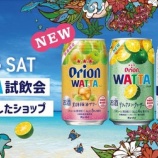 『今週の土曜日、チューハイ「WATTA」試飲会が銀座わしたショップで！』の画像