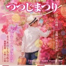 館林つつじまつりに出陣！！