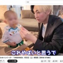 ヒカル、“シンママ恋人” の1歳児に「ハンバーガー食べさせ」で大炎上…“子育て” に自信アピールも募る不信