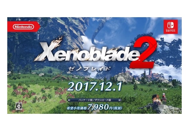 【ゼノブレイド2】12月1日発売決定！！！