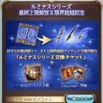 【グラブル】ルミナスで初めて課金した騎空士も結構いるんだろうなぁ