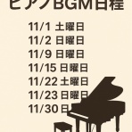 レストランピアニスト 田川 基 Motoi's Music!