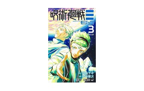 『呪術廻戦≡-モジュロ-』3巻で判明した件を考察してみる