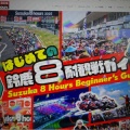 鈴鹿8耐