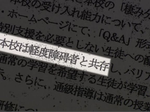 【悲報】高校、不登校を『障害』と記載して炎上