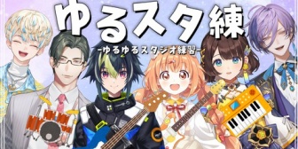 【にじさんじ】五木、15日(木)19時からゆるスタ練『にじさんじバンドが増えていく』『NIJIROCK復活してくれ』