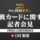 【RIZIN】大晦日 対戦カードに関する記者会見急遽開催！