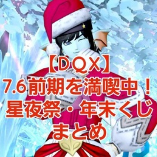 まみむめもっちのドラクエ☆１０日記