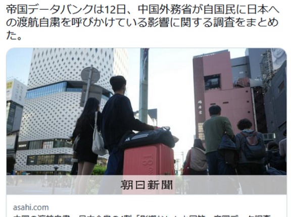 中国の渡航自粛、日本企業の4割「影響なし」と回答　帝国データ調査