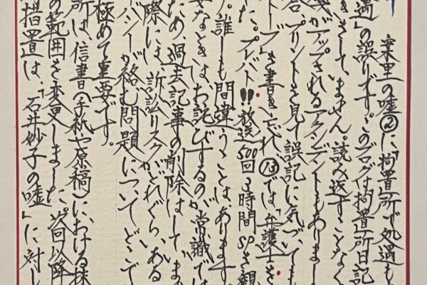 木嶋佳苗の拘置所日記