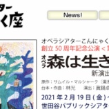 『こんにゃく座50周年林光オペラ「森は生きている」吉川和夫オーケストレーション版』の画像