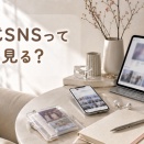 【初心者】韓国アイドルの公式SNSって何を見る？チェックしたいポイントまとめ