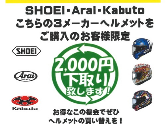 【浜松2りんかん】お得にヘルメットが買えるチャ～ンス‼️💥