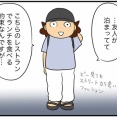 元夫の娘と会う4「豪華ホテル」