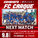『次のリーグ戦は8日（日）です！』の画像