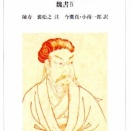 陳寿「三国志 鄧艾伝・鍾会伝」