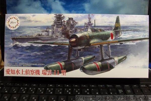 1/48 水上偵察機 E16A1 瑞雲 艦隊これくしょん -艦これ- 高級 金属