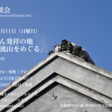 『歴史散歩のご案内』の画像