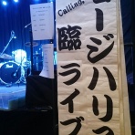 塩なめくじ 「Goodtimes & Badtimes」