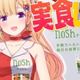 【ホロライブ】アキロゼ広告衣装のスポンサーがnoshに決定！！本日19時から案件配信