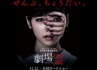 ロンブー淳、意外な所で劇場霊の宣伝をするww【島崎遥香】